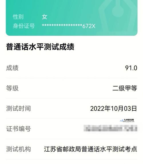 江苏普通话成绩查询系统(江苏省普通话水平报名官网)