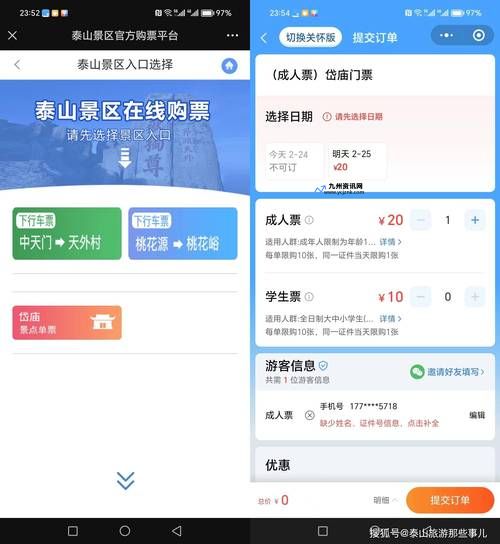 泰山门票预订电话(泰山门票预订攻略)