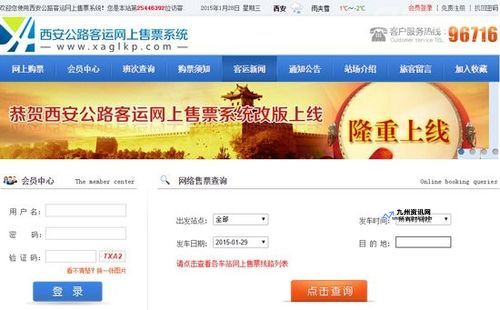 西安公路客运售票(西安公路售票系统)