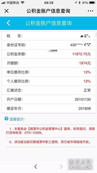 通化公积金查询个人账户查询(通化公积金查询网站)