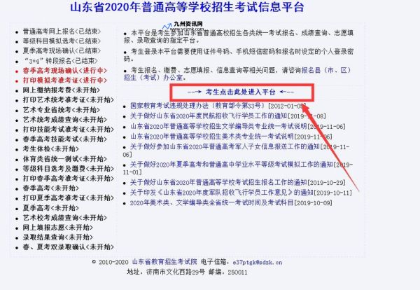 山东省教育考试院网站查询录取(山东省教育考试院网站缴费)