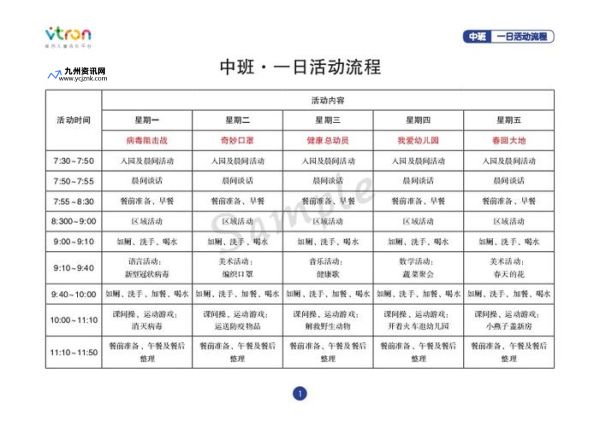 开学第一课2020年节目单(开学第一课2021节目单介绍)