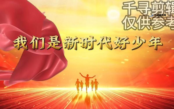 新时代好少年完整视频(新时代好少年2022完整版视频播放)