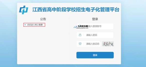 江西省高中阶段学校电子(江西省高中阶段学生电子管理平台怎么缴费)