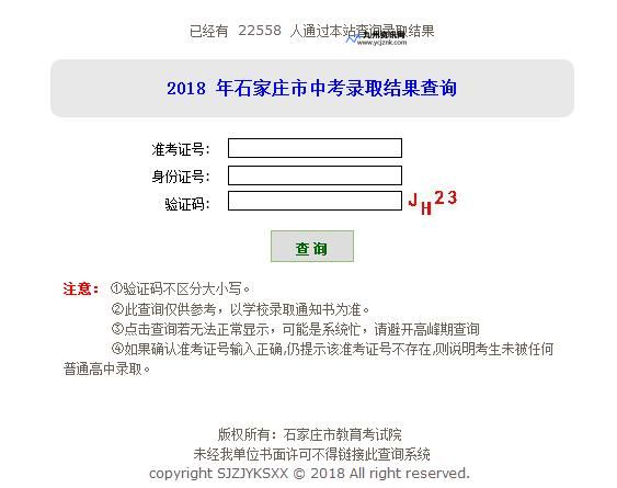 河北省石家庄市教育考试院查询中心(石家庄市教育考试院官网录取查询结果)