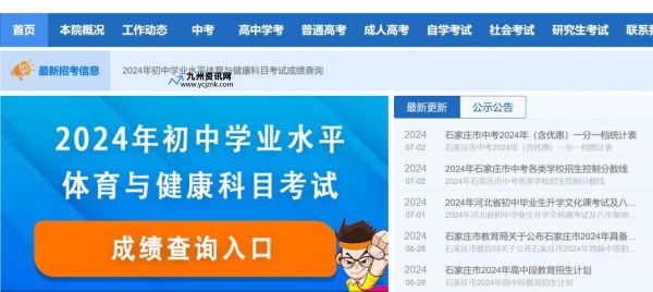 河北省石家庄市教育考试院查询中心(石家庄市教育考试院官网录取查询结果)