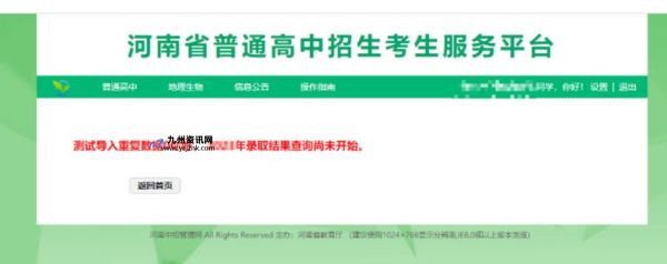 河南招生考试信息网查询入口2024(河南招生考试信息网查询年份更改了吗)