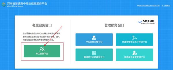 河南招生考试信息网查询入口2024(河南招生考试信息网查询年份更改了吗)