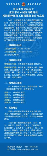 限号2020最新限号时间段(限号2021最新限号时间7月份路段)