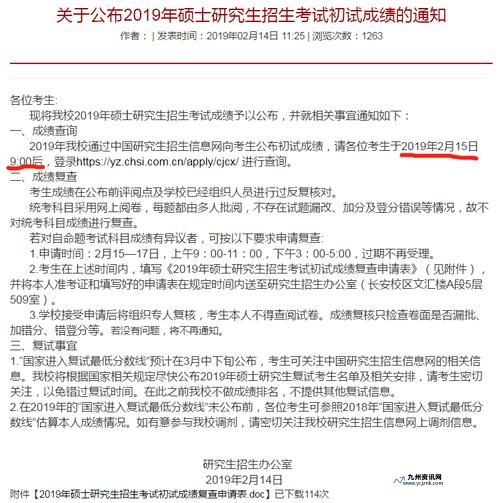 陕西师范大学考研成绩查询网站(陕西师范大学考研成绩查询官网)