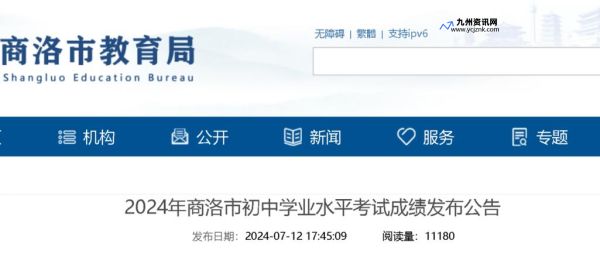 陕西渭南中考成绩查询入口网站2022(陕西渭南中考成绩查询时间2024)