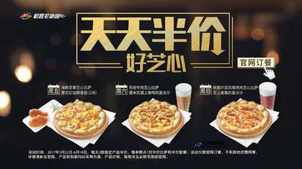 必胜客天天半价广告(必胜客天天半价招牌美食广告)