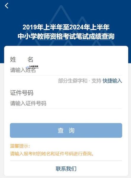 教资考试成绩查询时间2024年(教资考试成绩查询时间2023上半年)