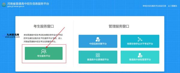 河南中招信息管理平台入口(河南省中招信息管理平台网址)