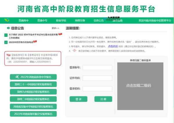 河南中招考生服务平台登录入口2023(河南中招考生服务平台登录入口处)