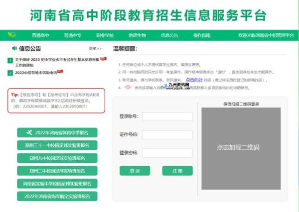 河南中招考生注册平台网址(河南中招考生平台服务官网)