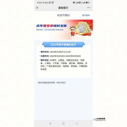 浦发银行纪念币预约网址(浦发银行纪念币预约官网入口2021)