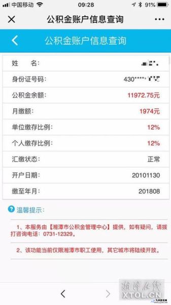 淮南市公积金查询个人账户查询(淮南市公积金查询 个人 余额查询)