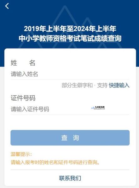 教师资格面试成绩查询入口(教资成绩查询入口)
