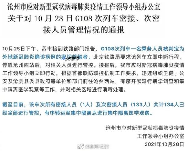 沧州最新疫情通报(沧州最新疫情最新消息轨迹)