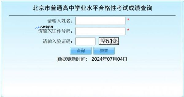 河北会考成绩查询网站入口2024(河北会考成绩查询网站入口手机版)