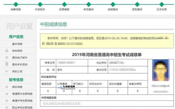 河南中招考试成绩查询平台(河南中招考生成绩查询入口2021)