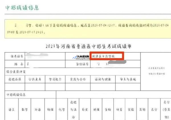 河南中招考试成绩查询平台(河南中招考生成绩查询入口2021)