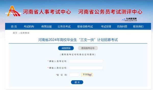 河南招生考试信息网成绩查询入口(河南招生考生服务平台成绩查询)