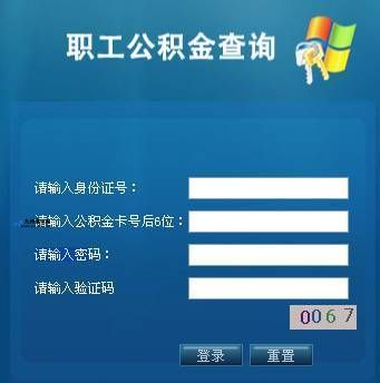 湘潭住房公积金查询网站(湘潭住房公积金查询系统)