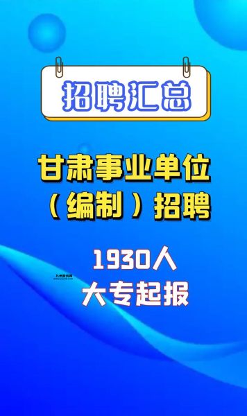 甘肃省人事编制网(甘肃人力资源事业单位招聘官网)