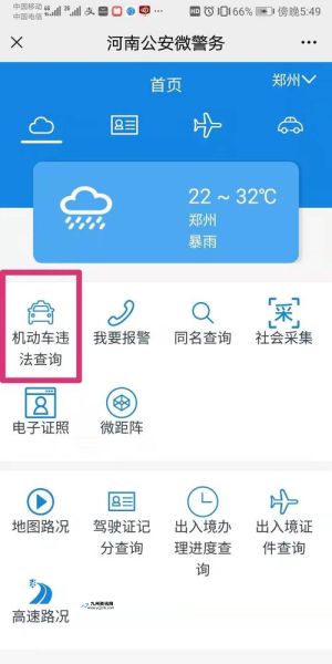 郑州市车辆违章查询电话多少(郑州市汽车违章查询)