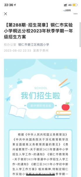 铜仁教育网小学报名(铜仁教育网官网小学招生)