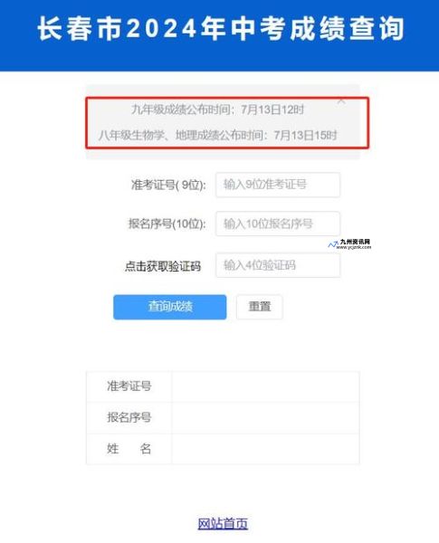 齐齐哈尔中考成绩查询入口网站2023(齐齐哈尔中考成绩查询网站官网)