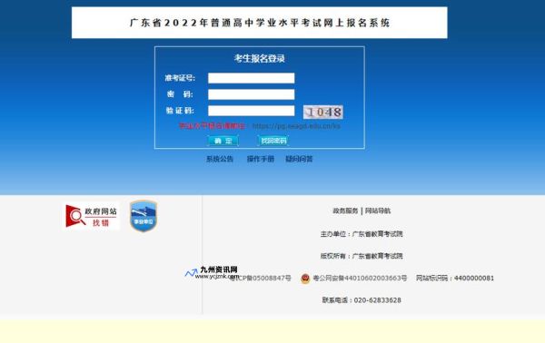 广东省普通高中学业水平考报名系统(广东省普通高中学业水平报考系统)