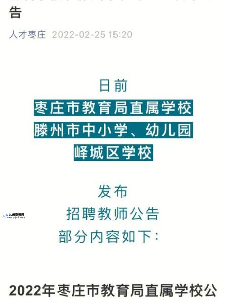 枣庄教育网招生(枣庄教育网官方网站)