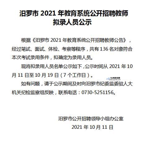 汨罗市教师招聘2023(汨罗市教师招聘体检公告)