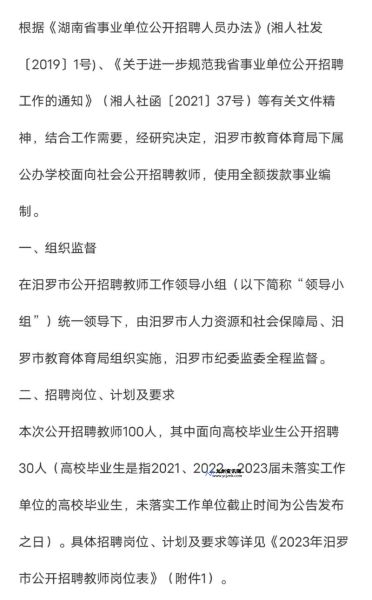 汨罗市教师招聘2023(汨罗市教师招聘体检公告)