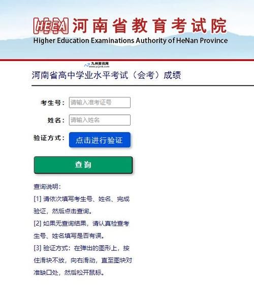 河南省中招考试成绩查询网站官网(河南省中招考试查成绩查询)