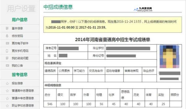 河南省中招考试成绩查询网站官网(河南省中招考试查成绩查询)