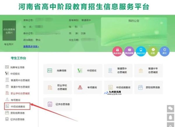 河南省中考查分网站(河南省中考查分平台2021)