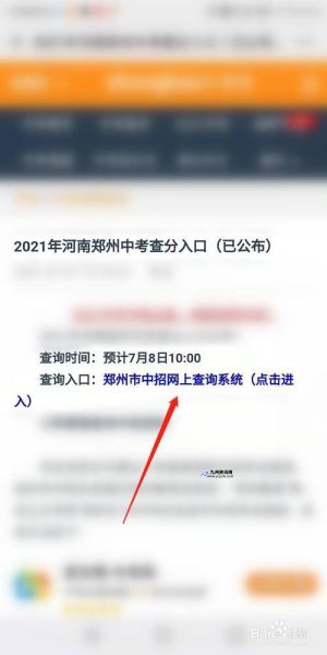 河南省中考查分网站(河南省中考查分平台2021)