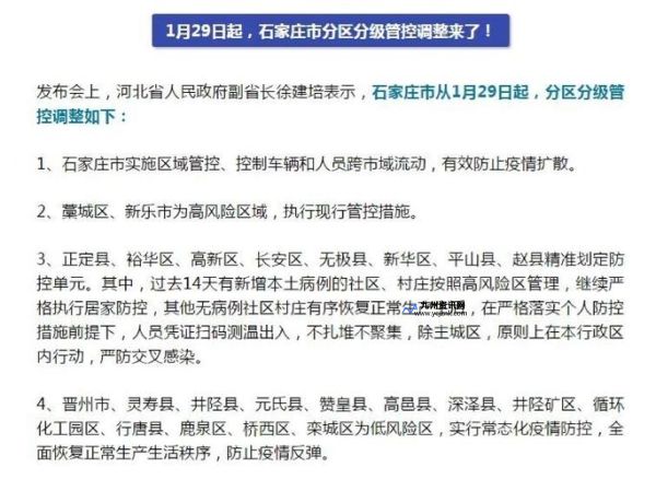 石家庄疫情防控最新政策解封(石家庄疫情防控最新文件)