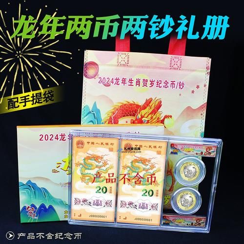 龙年纪念币价格最新行情(龙年纪念币第二次预约时间)