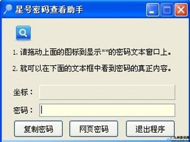 星号密码在线查询(星号密码查看工具 安卓)