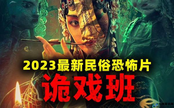 中国最恐怖的鬼片有哪些(鬼片2023最新恐怖电影)