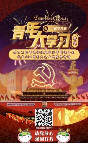 青年大学习第十二季第十一期