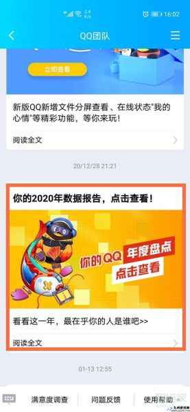 qq年度报告入口(qq2020年度报告在哪)