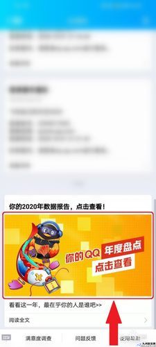 qq年度报告入口(qq2020年度报告在哪)