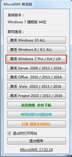 win7激活工具下载地址(win7激活工具大全)