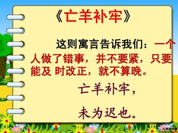 亡羊补牢是什么生肖最好(亡羊补牢是什么生肖,经典作答解解释落实,国内新闻)